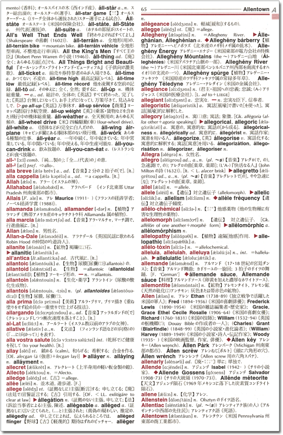 英和辞典 Japanese Dictionary Japanese And English Dictionaries Japaneseclass Jp