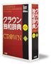 『クラウン独和 第5版』