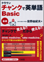 『クラウン チャンクで英単語 Basic』