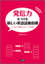 『発信力をつける新しい英語語彙指導』