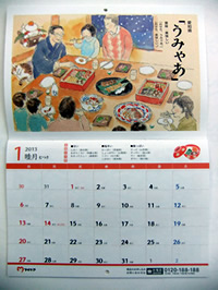 【写真１】　「日本の方言」カレンダー（1月　絵：近藤和世）