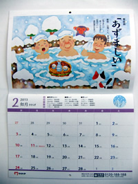 【写真2】「日本の方言」カレンダー（２月　絵：うちべけい））