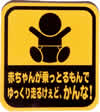 【写真】①赤ちゃんが乗っとるもんでゆっくり走るけぇど、かんな！