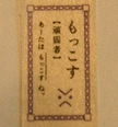 【写真】熊本方言の書かれたマスキングテープ
