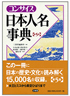 『コンサイス日本人名辞典 第5版』