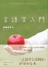 『言語学入門』