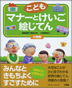 『こども マナーとけいご絵じてん 小型版』