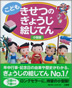 『こども きせつのぎょうじ絵じてん 小型版』