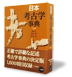 『日本考古学事典 小型版』　