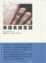 『英語系諸言語』