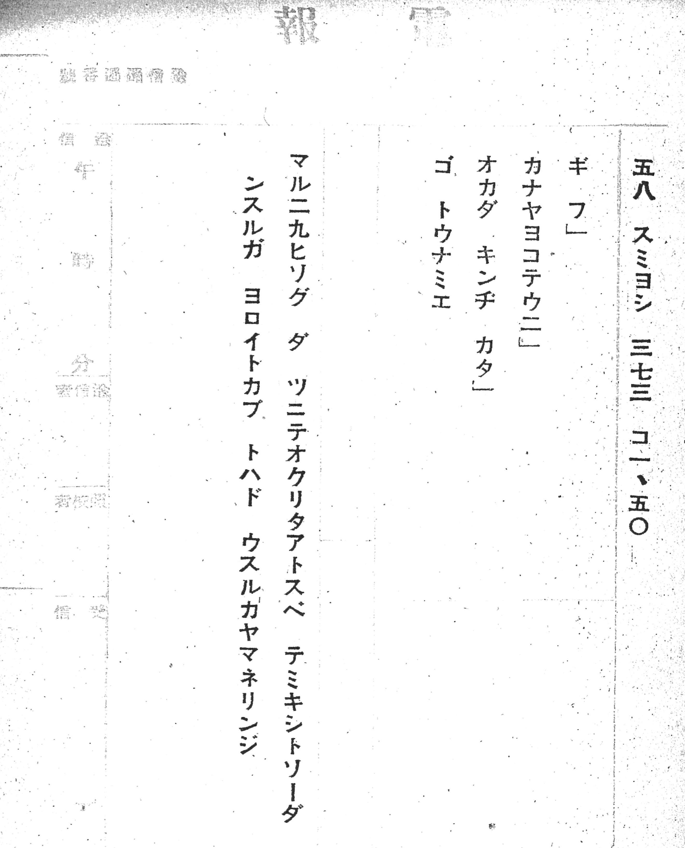 和文電報送達紙のタイプ打ち例文（末尾に濁点が来る場合）