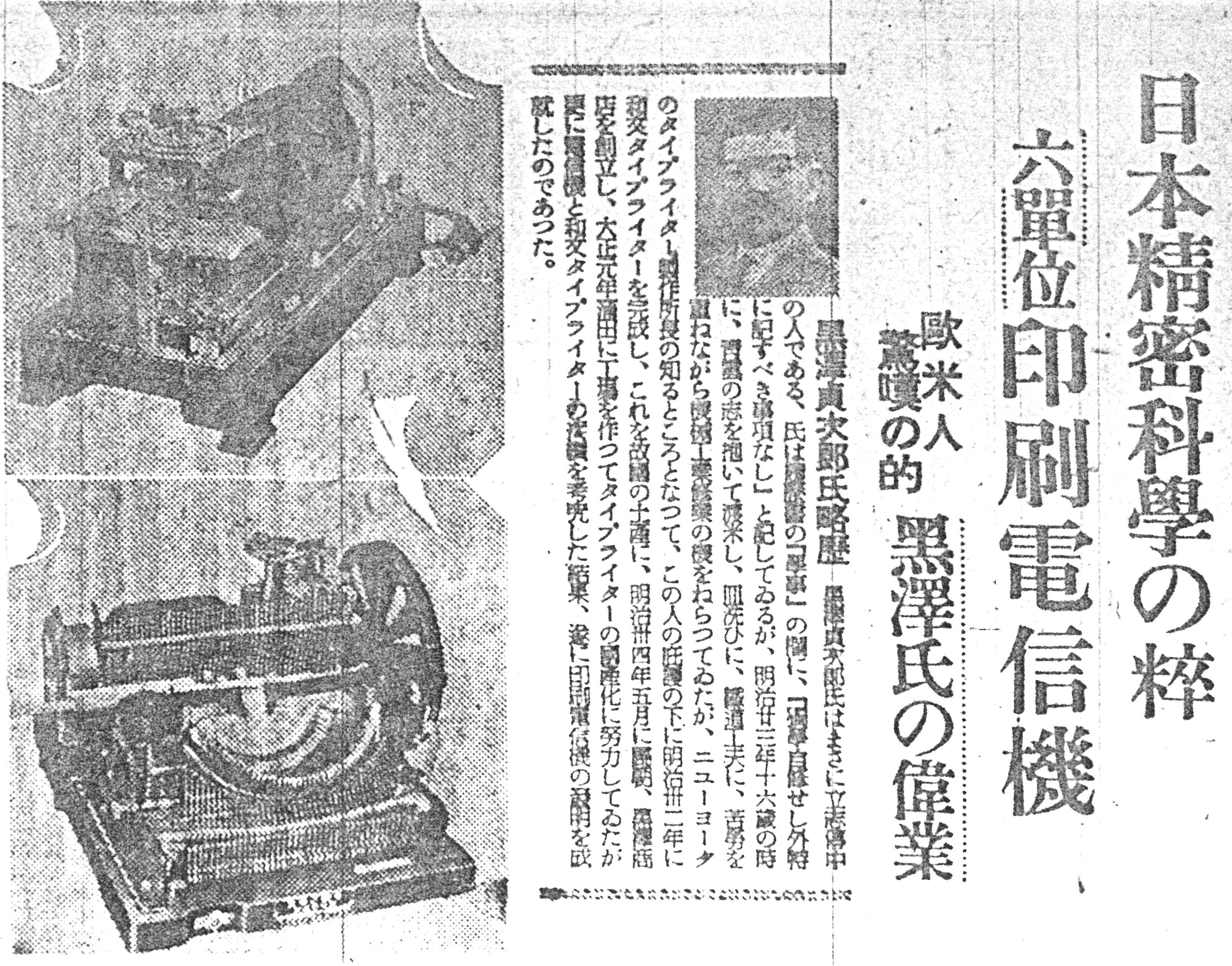黒沢の通信賞受賞を伝える記事（東京日日新聞、1940年5月1日）