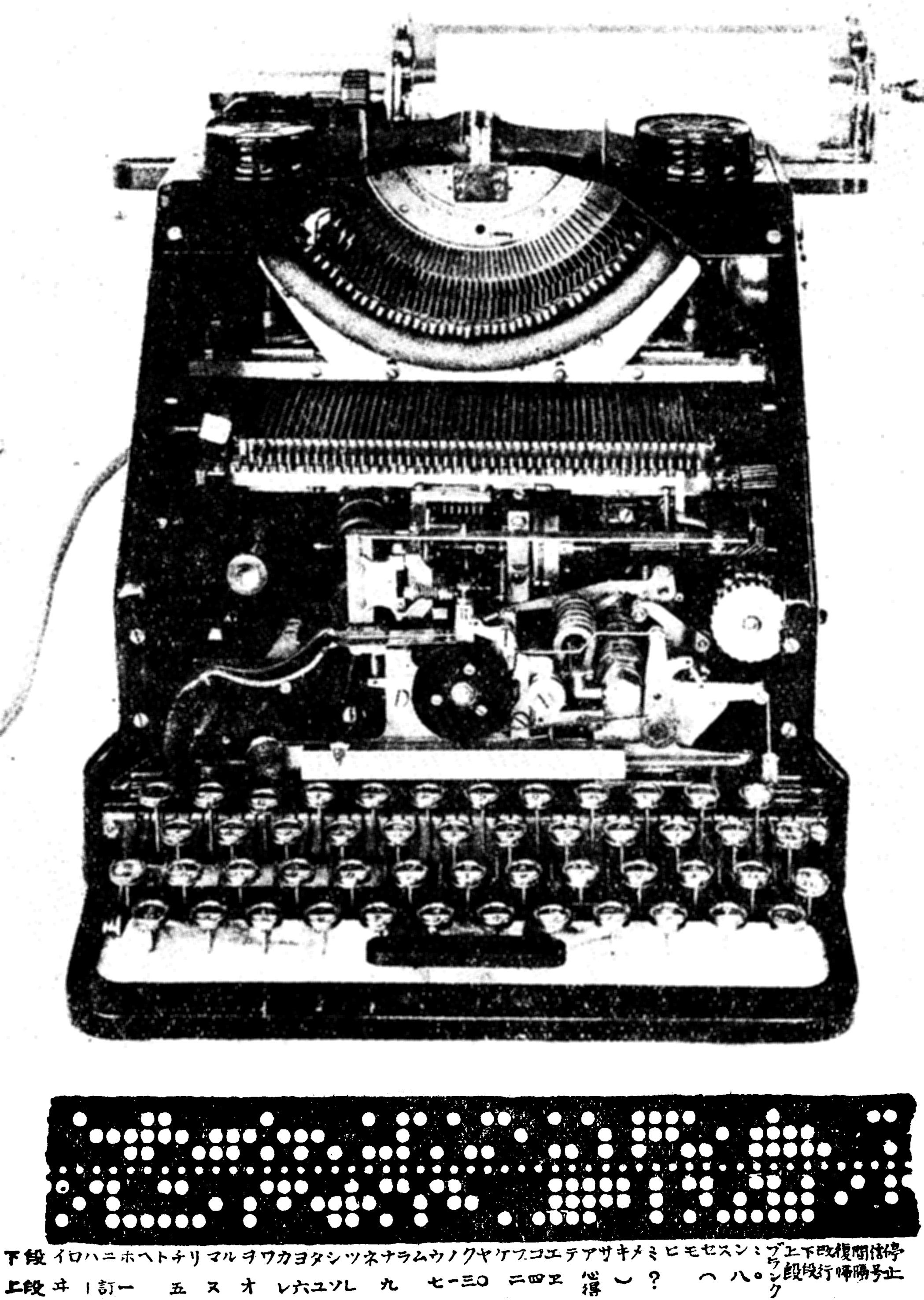 モークラム・クラインシュミット社の「和文印刷電信機」と6穴の鑽孔テープ