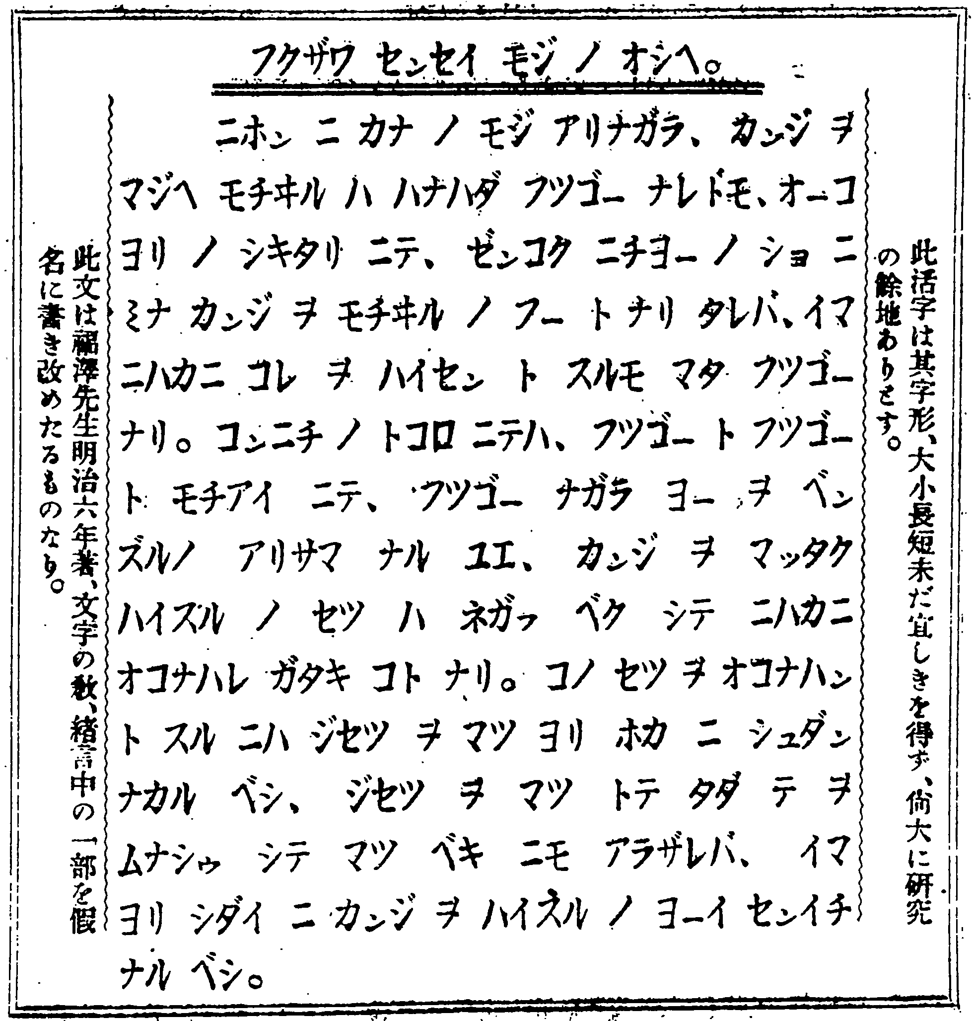 山下芳太郎「国字の改良に就いて（一）」（『時事新報』1914年6月3日号）