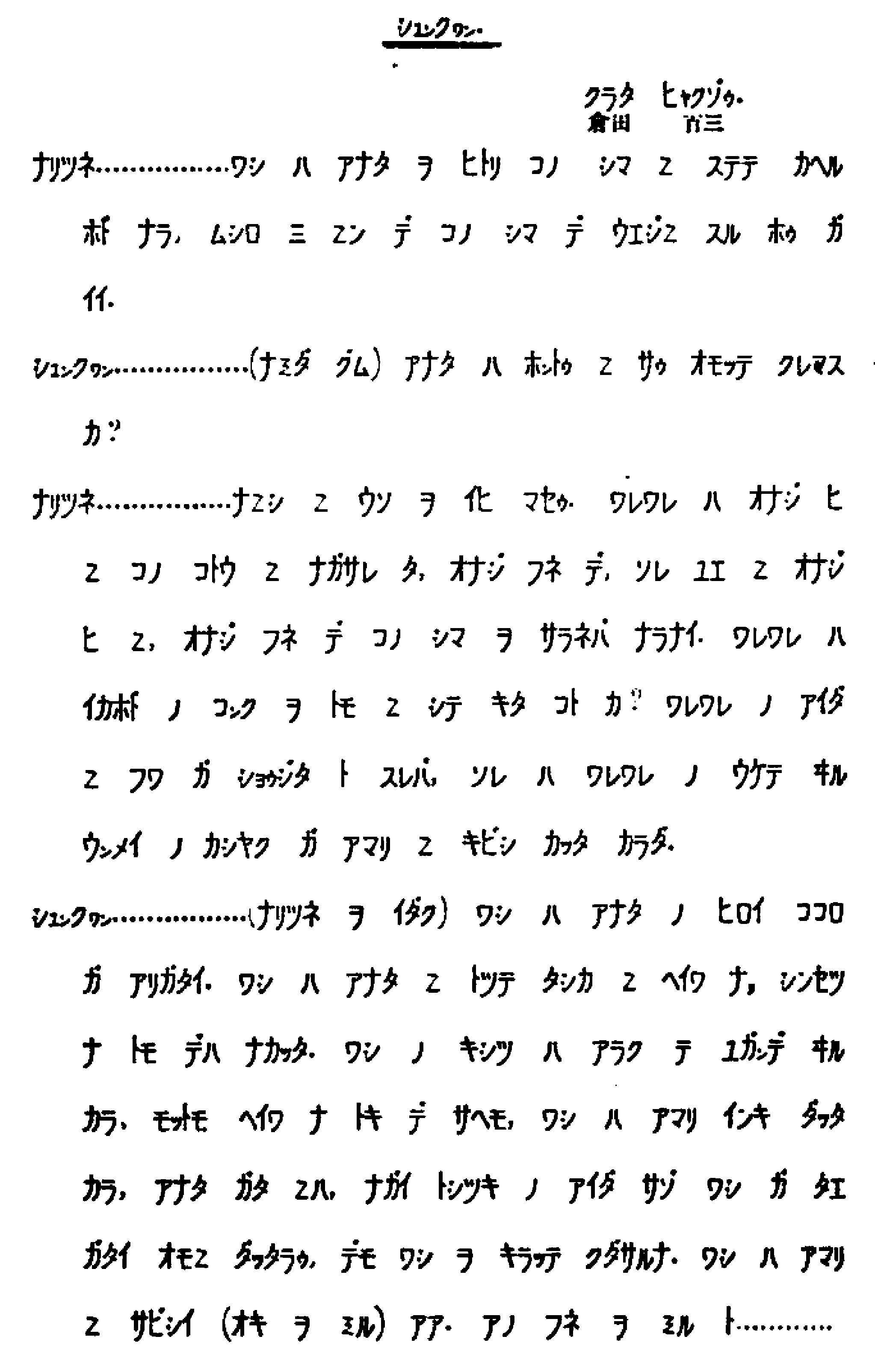 山下が試作したカタカナ活字の印字見本（1916年6月）