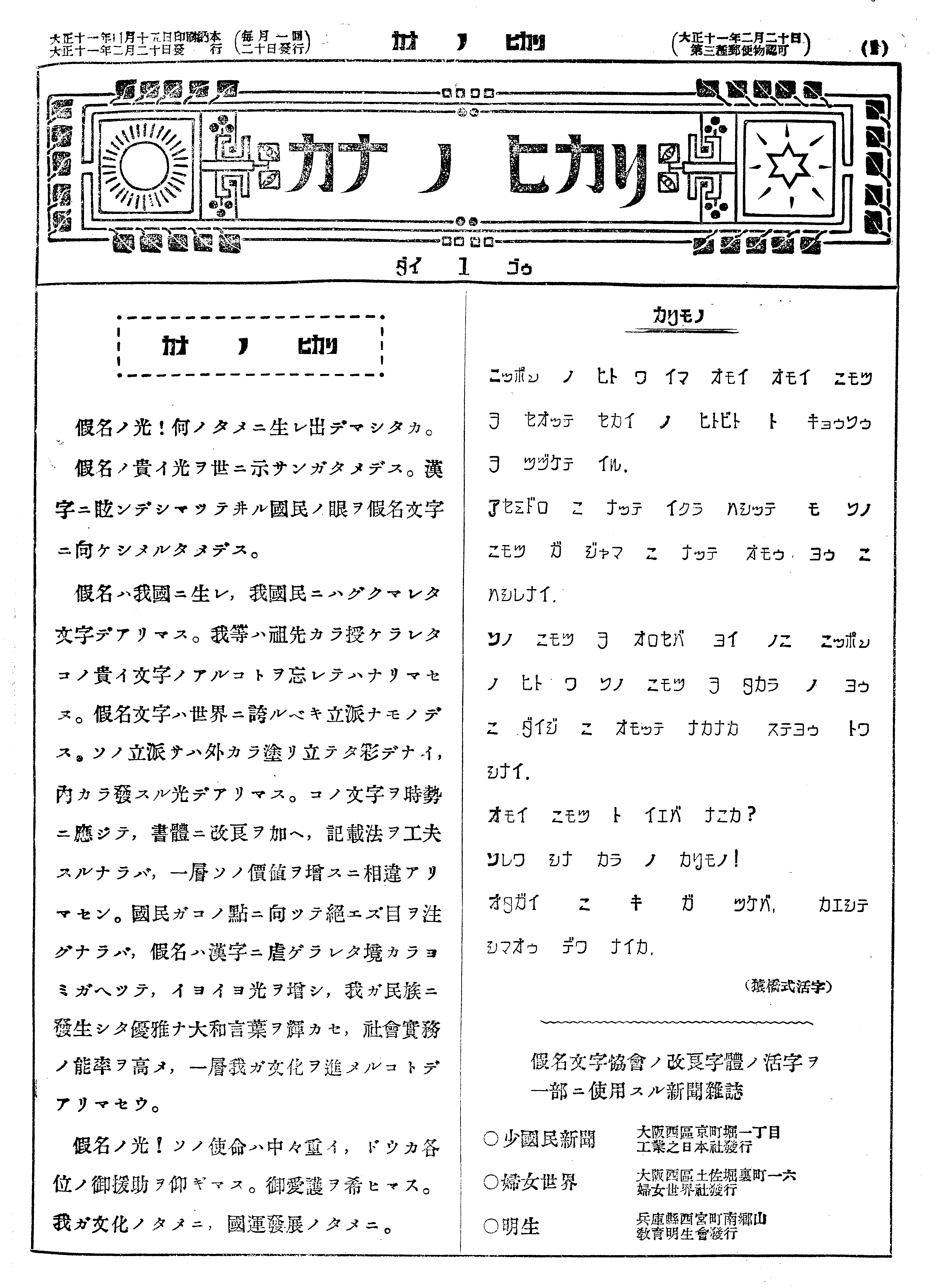 『カナ　ノ　ヒカリ』　ダイ　1　ゴゥ　表紙