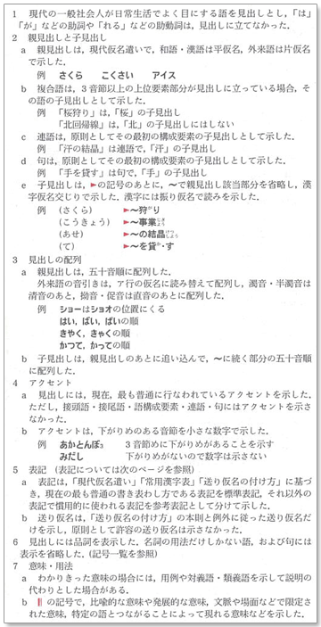 デイリーコンサイス国語辞典」について