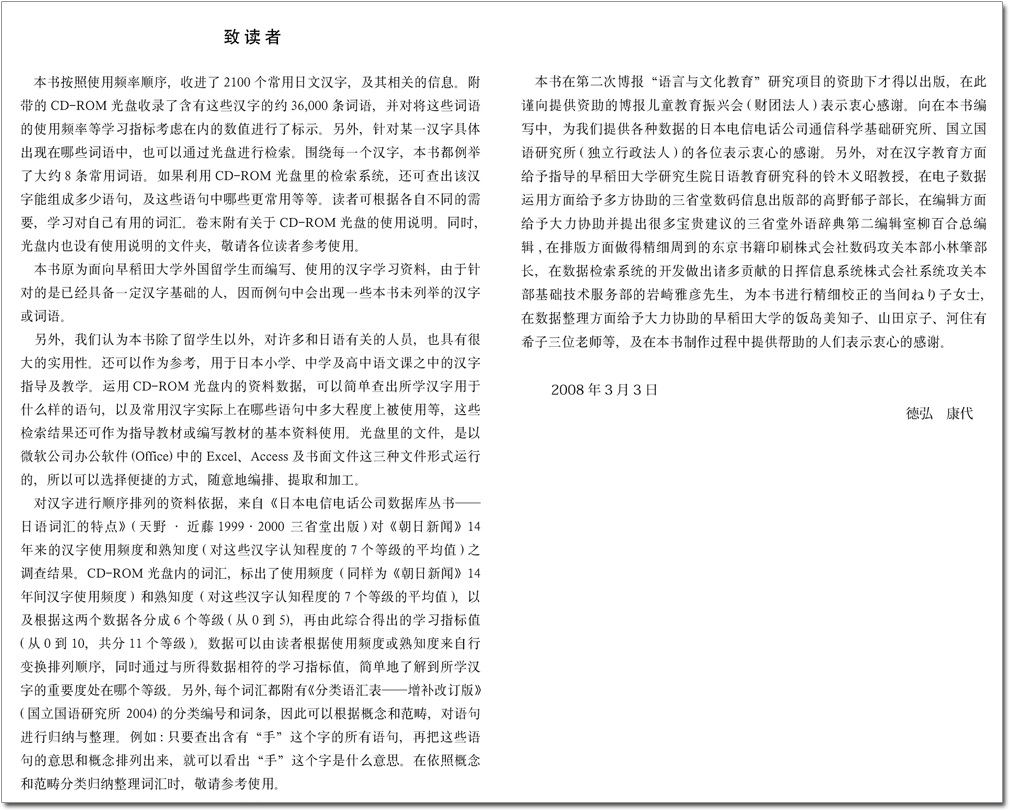 日本語学習のための よく使う順 漢字2100 について