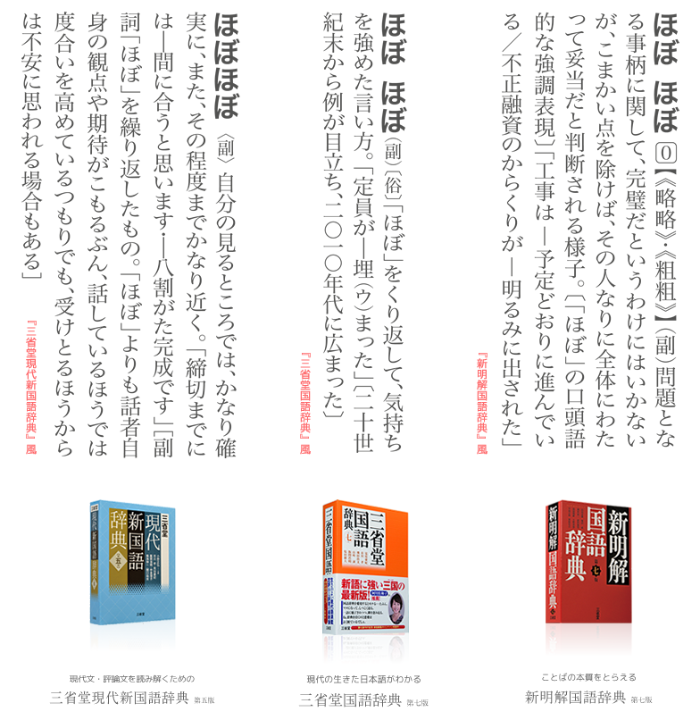三省堂　辞書を編む人が選ぶ「今年の新語2016」大賞「ほぼほぼ」