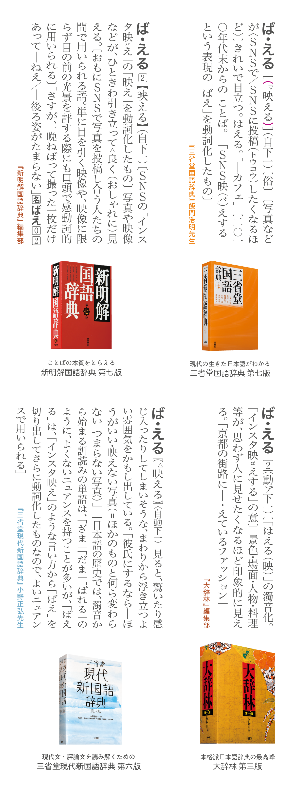 三省堂　辞書を編む人が選ぶ「今年の新語2018」大賞「大賞　ばえる（映える）」