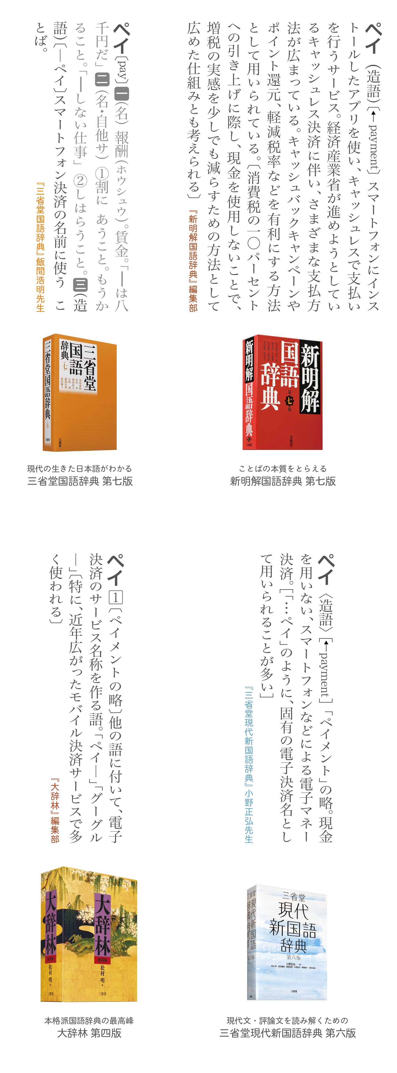 三省堂　辞書を編む人が選ぶ「今年の新語2019」大賞「大賞　―ペイ」