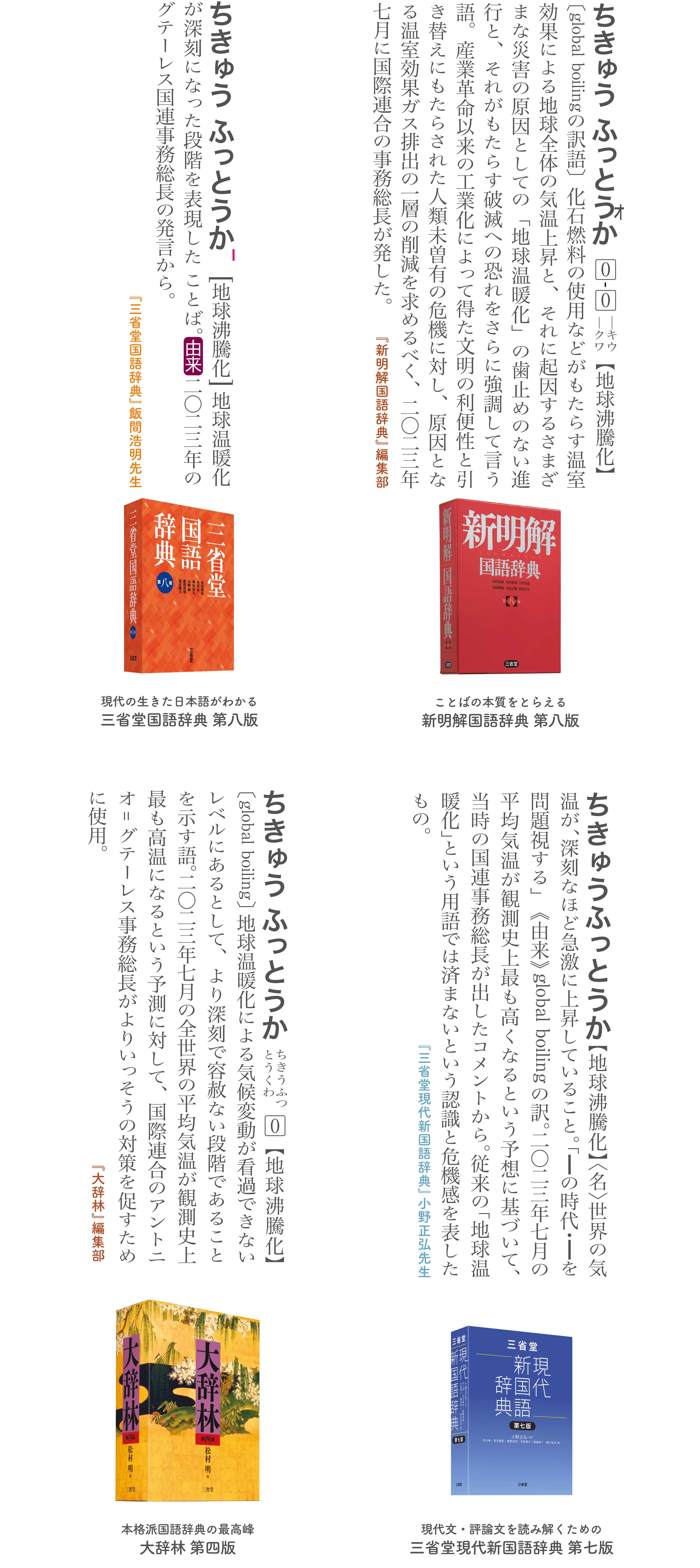三省堂　辞書を編む人が選ぶ「今年の新語2023」大賞「タイパ」