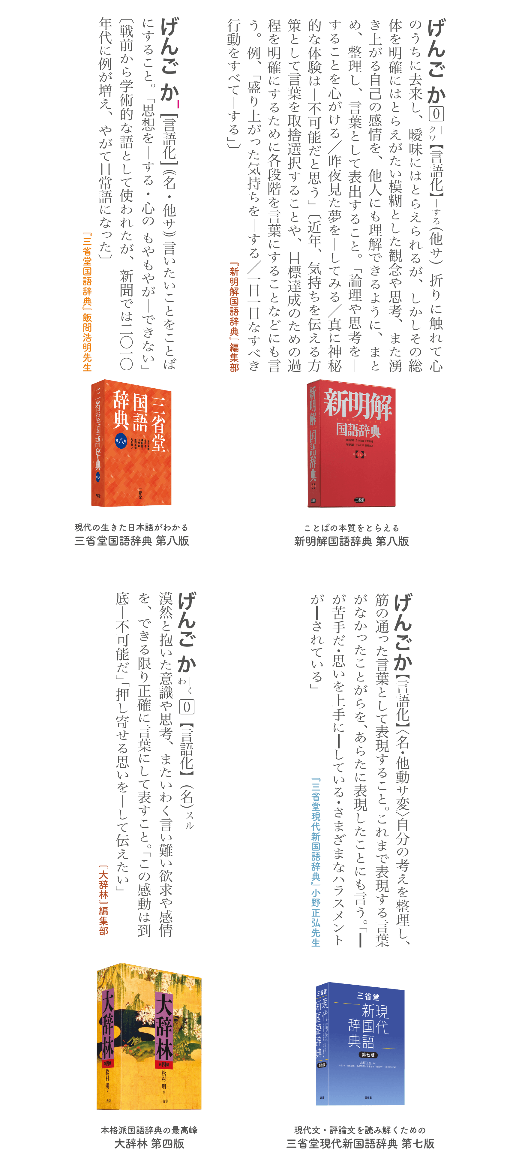 三省堂　辞書を編む人が選ぶ「今年の新語2024」大賞「地球沸騰化」