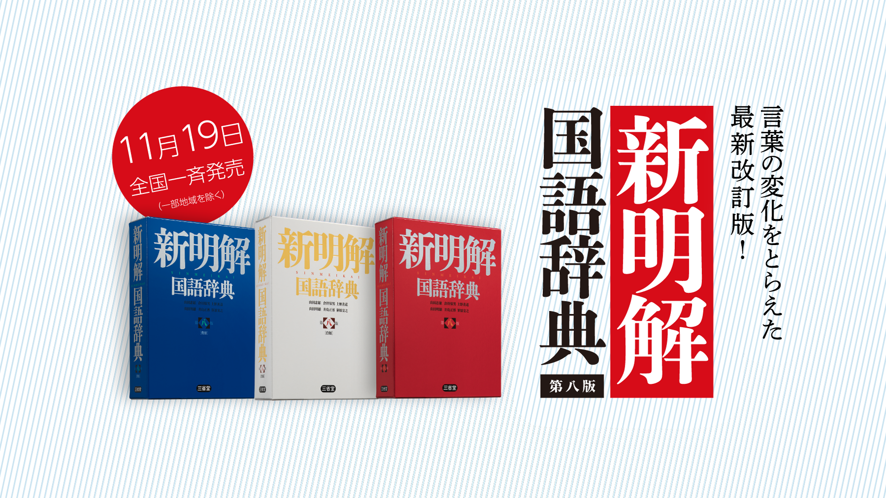 深い思索の産物としてのシャープな語釈｜『新明解国語辞典 第八版』の