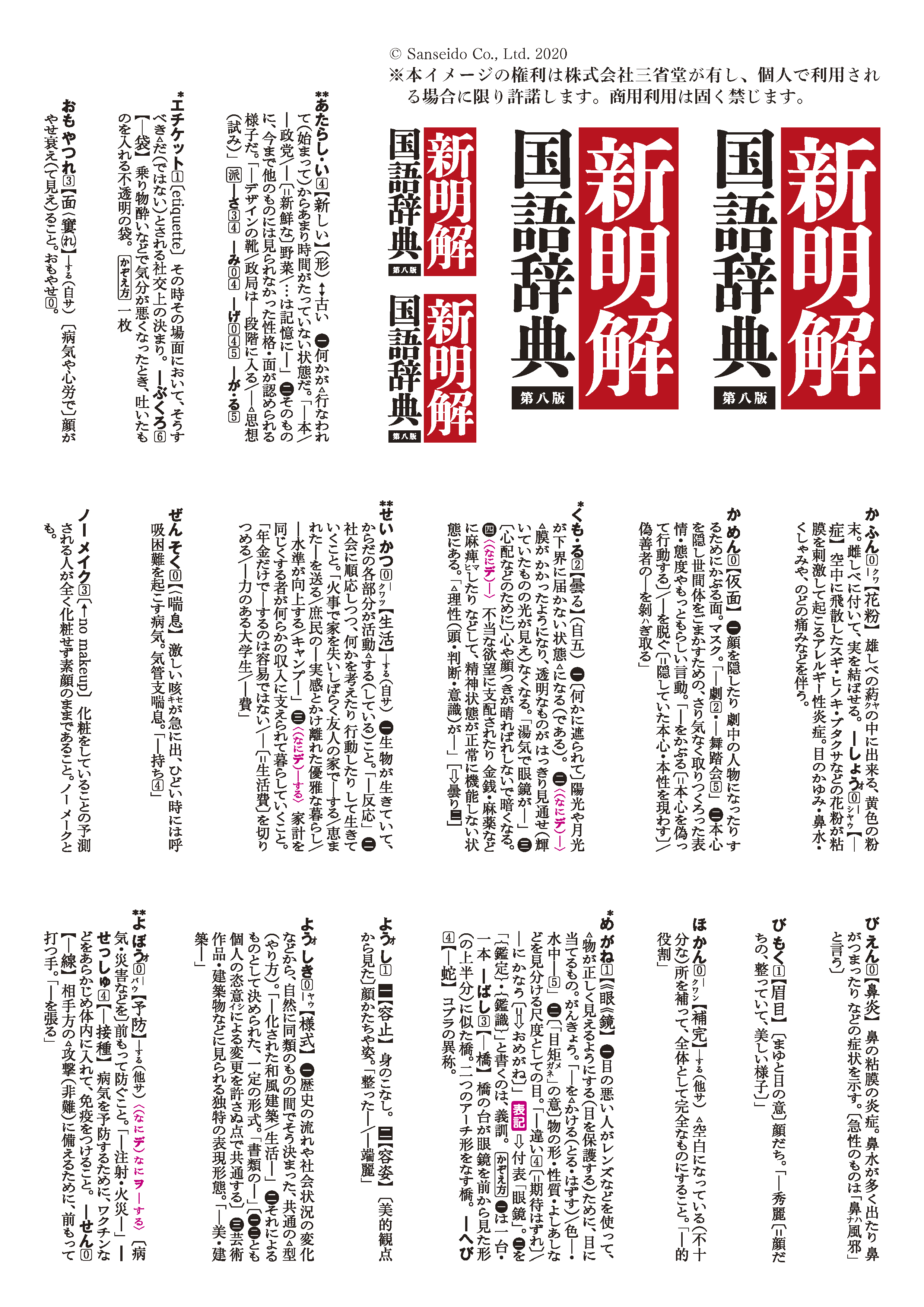 『新明解国語辞典　第八版』の語釈を用いた画像素材