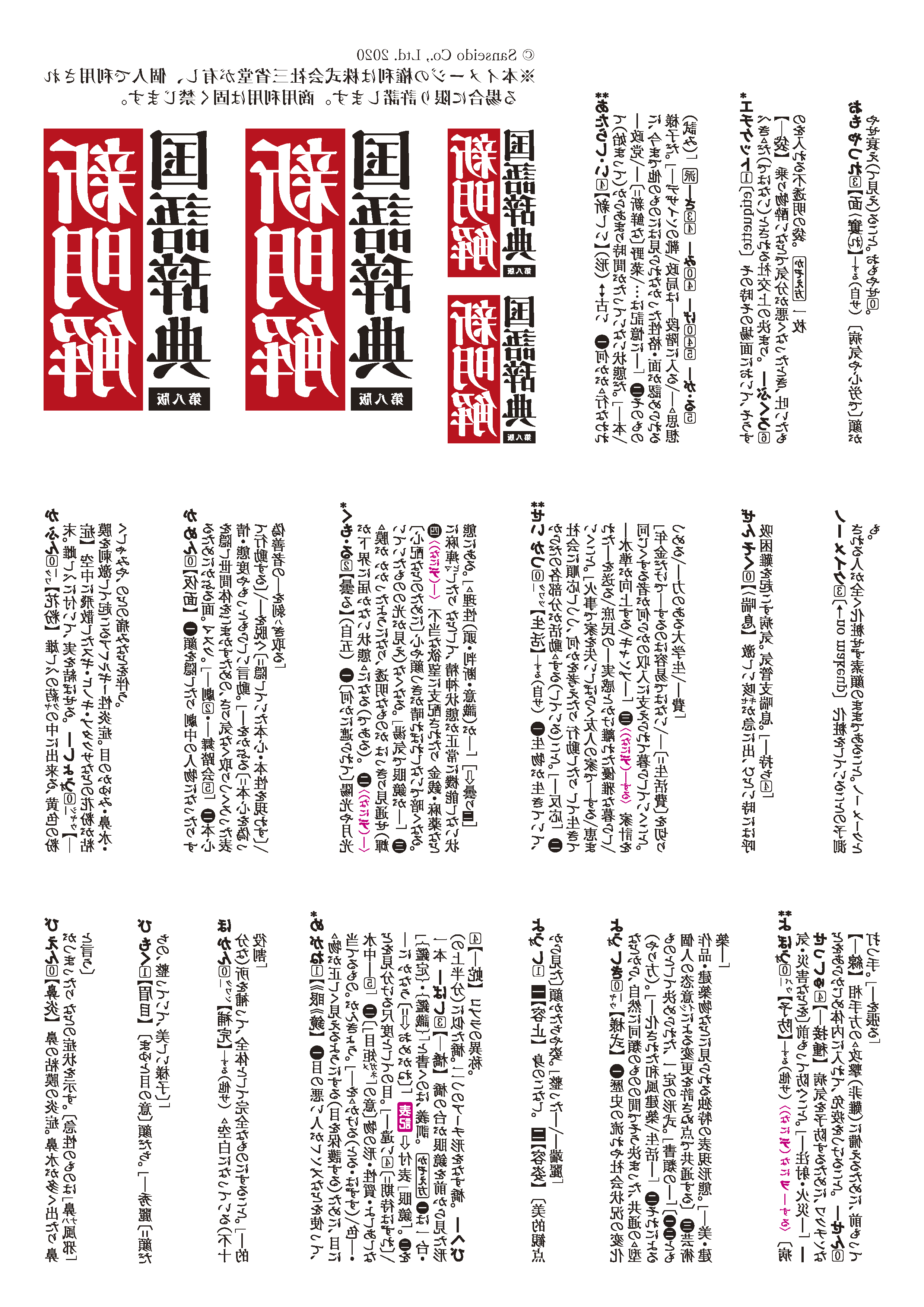 『新明解国語辞典　第八版』の語釈を用いた画像素材