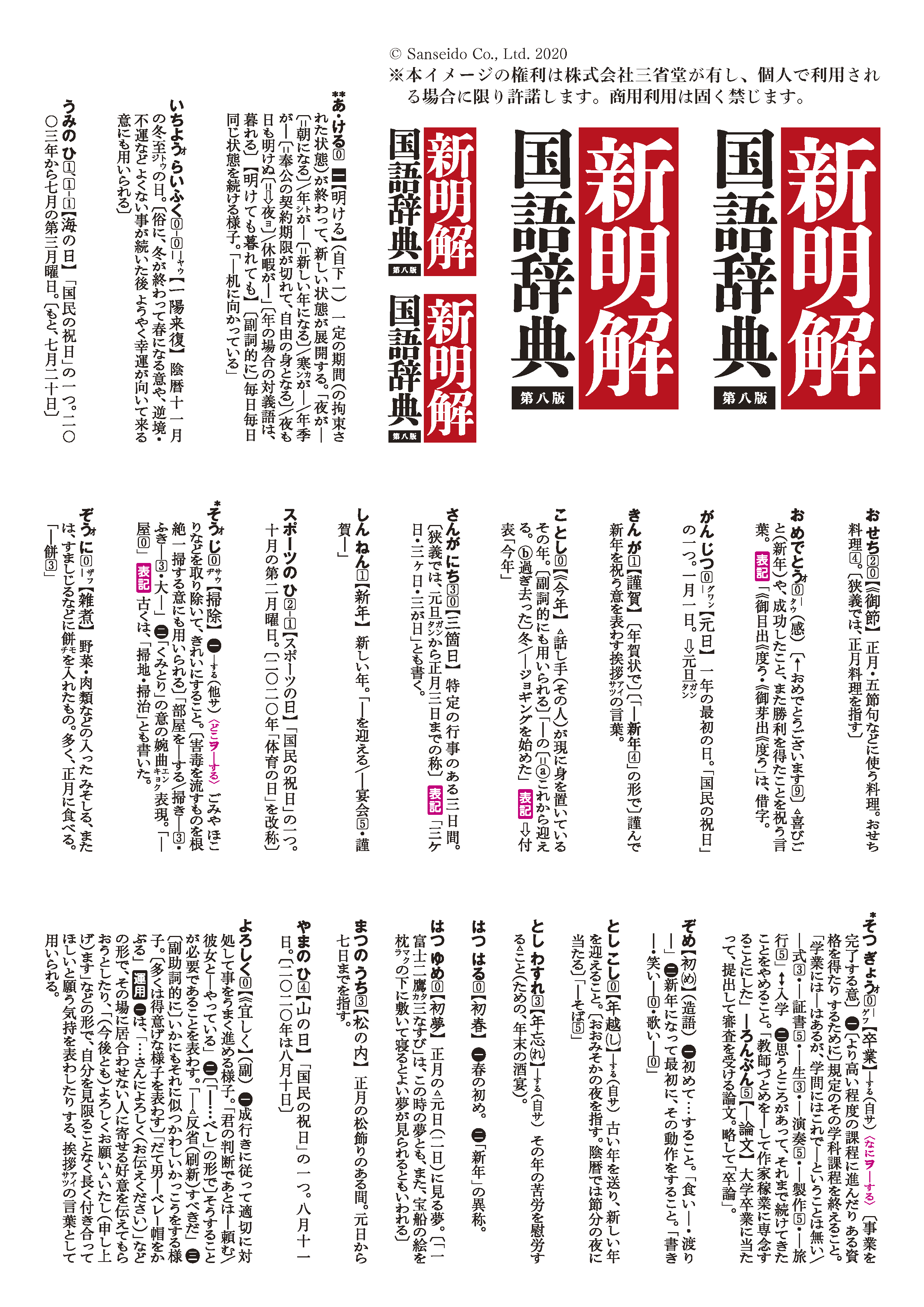 『新明解国語辞典　第八版』の語釈を用いた画像素材