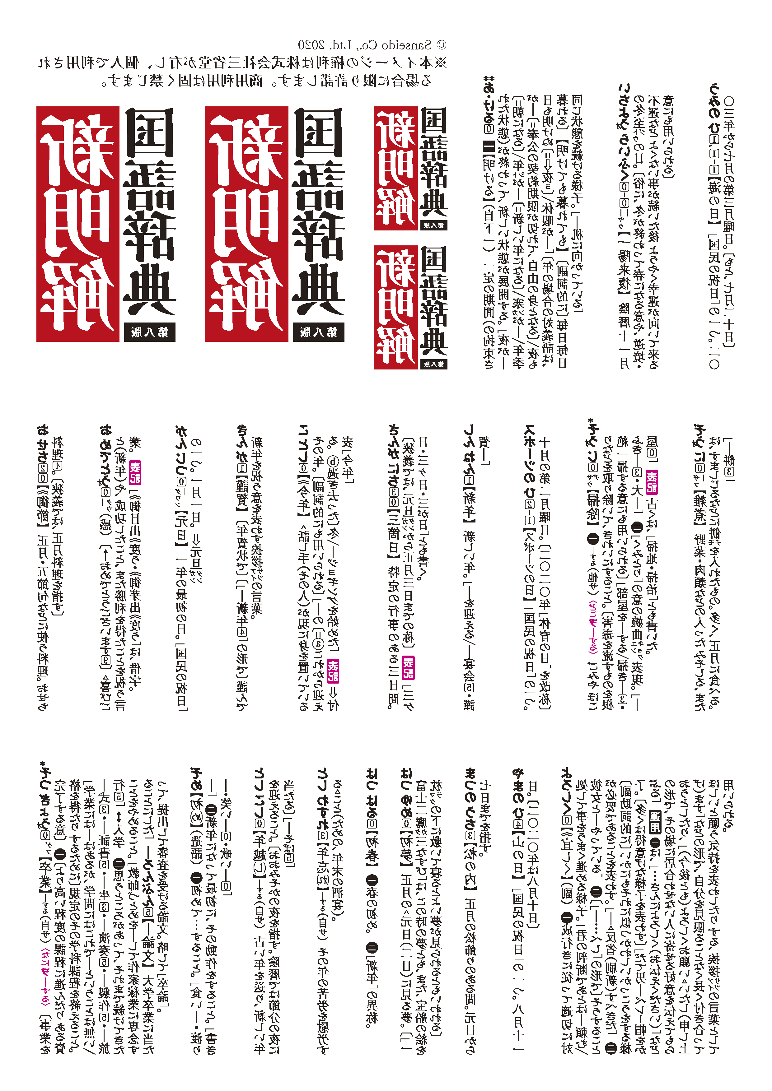 『新明解国語辞典　第八版』の語釈を用いた画像素材