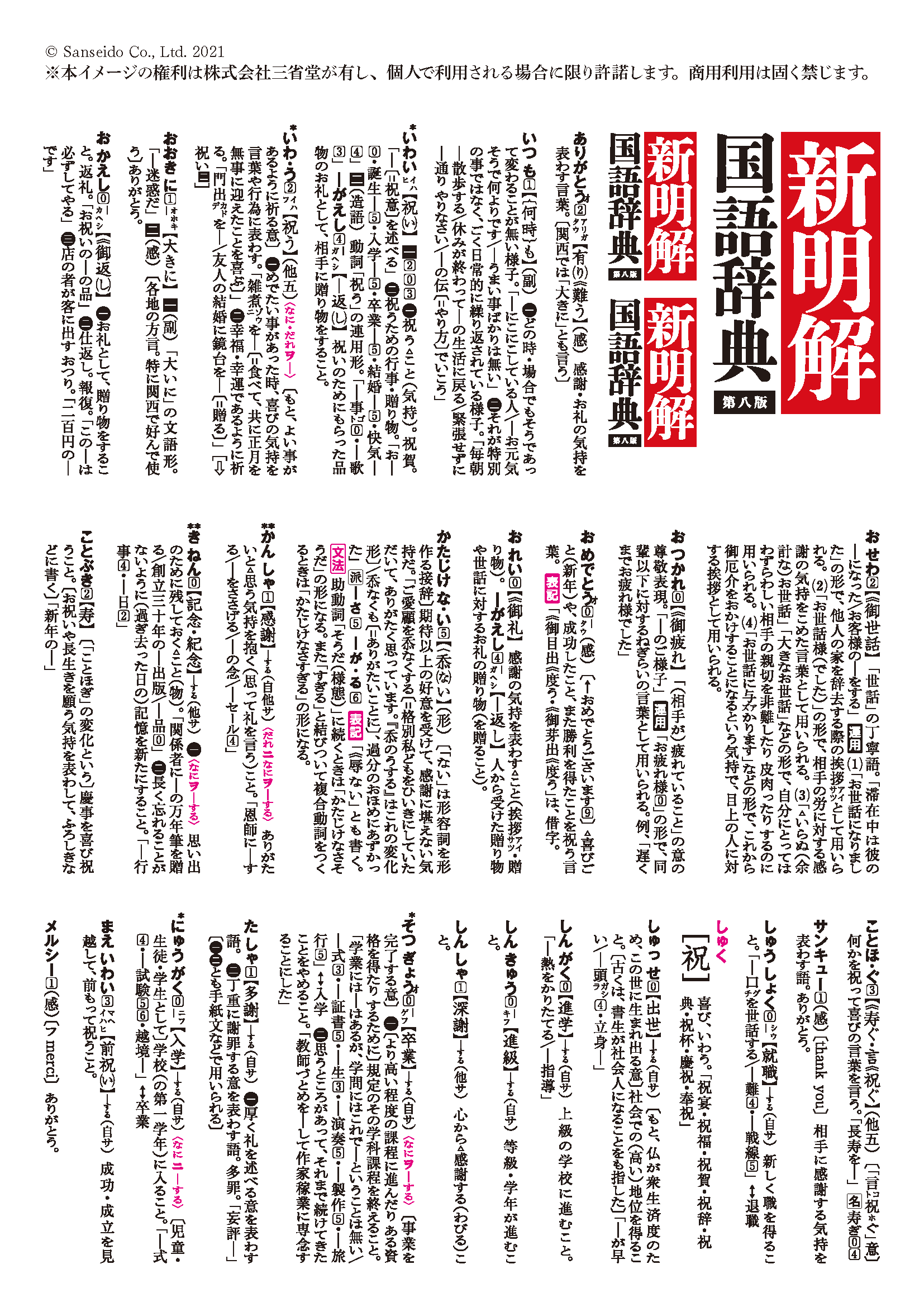 『新明解国語辞典　第八版』の語釈を用いた画像素材