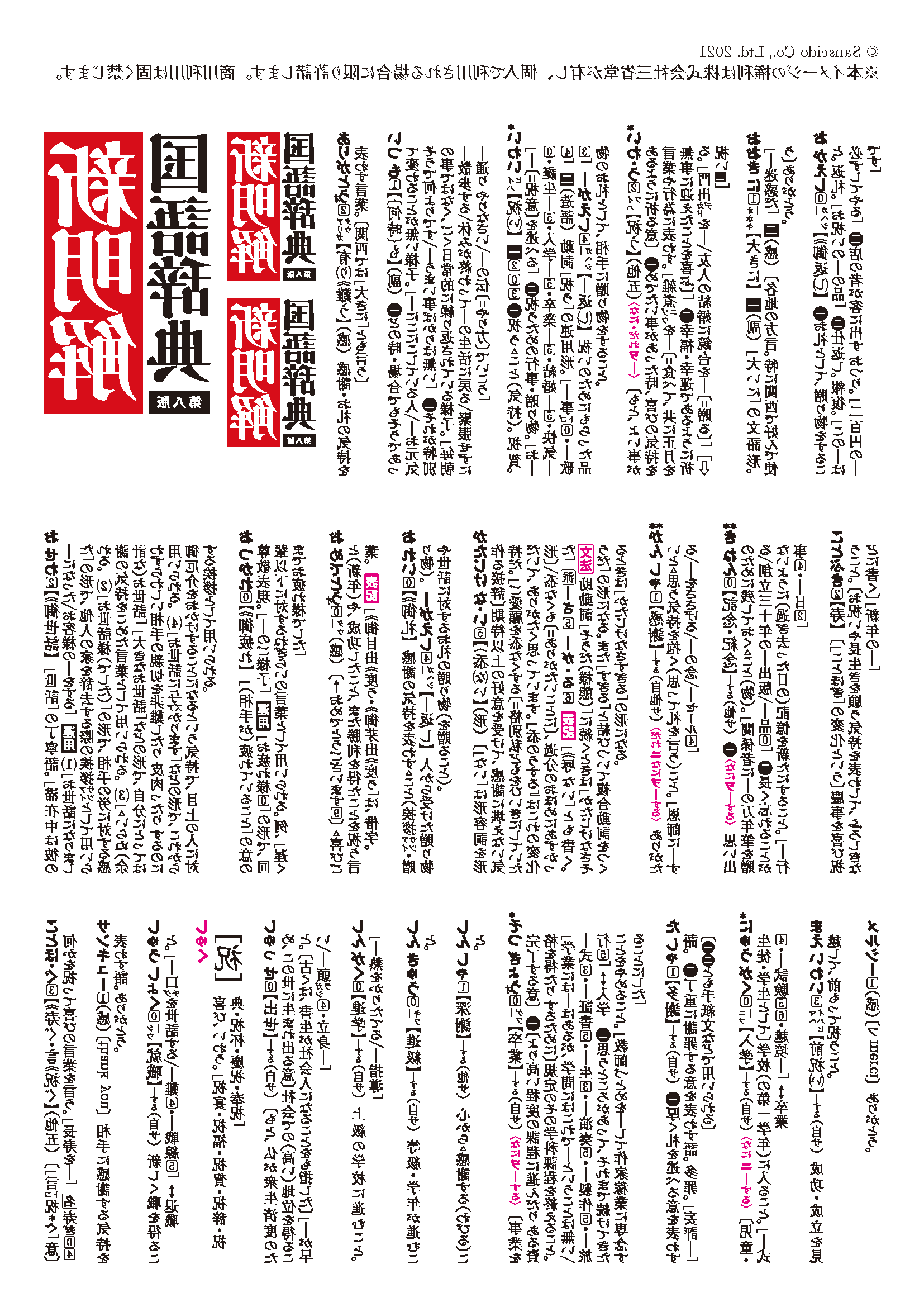 『新明解国語辞典　第八版』の語釈を用いた画像素材