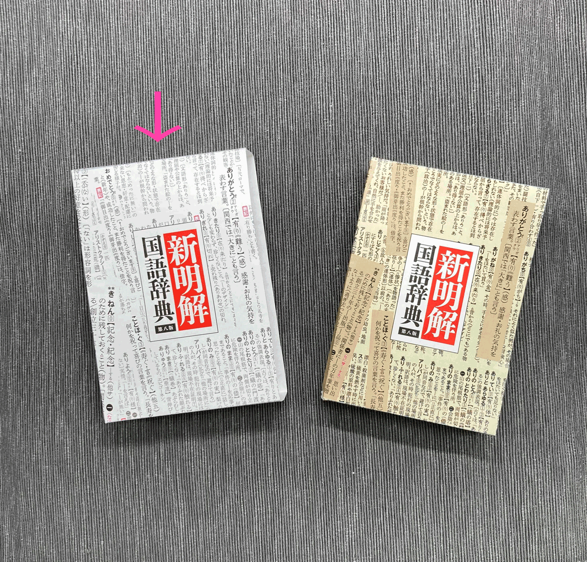 新明国DIY部｜【特設サイト】新明解国語辞典 第八版｜辞書は三省堂