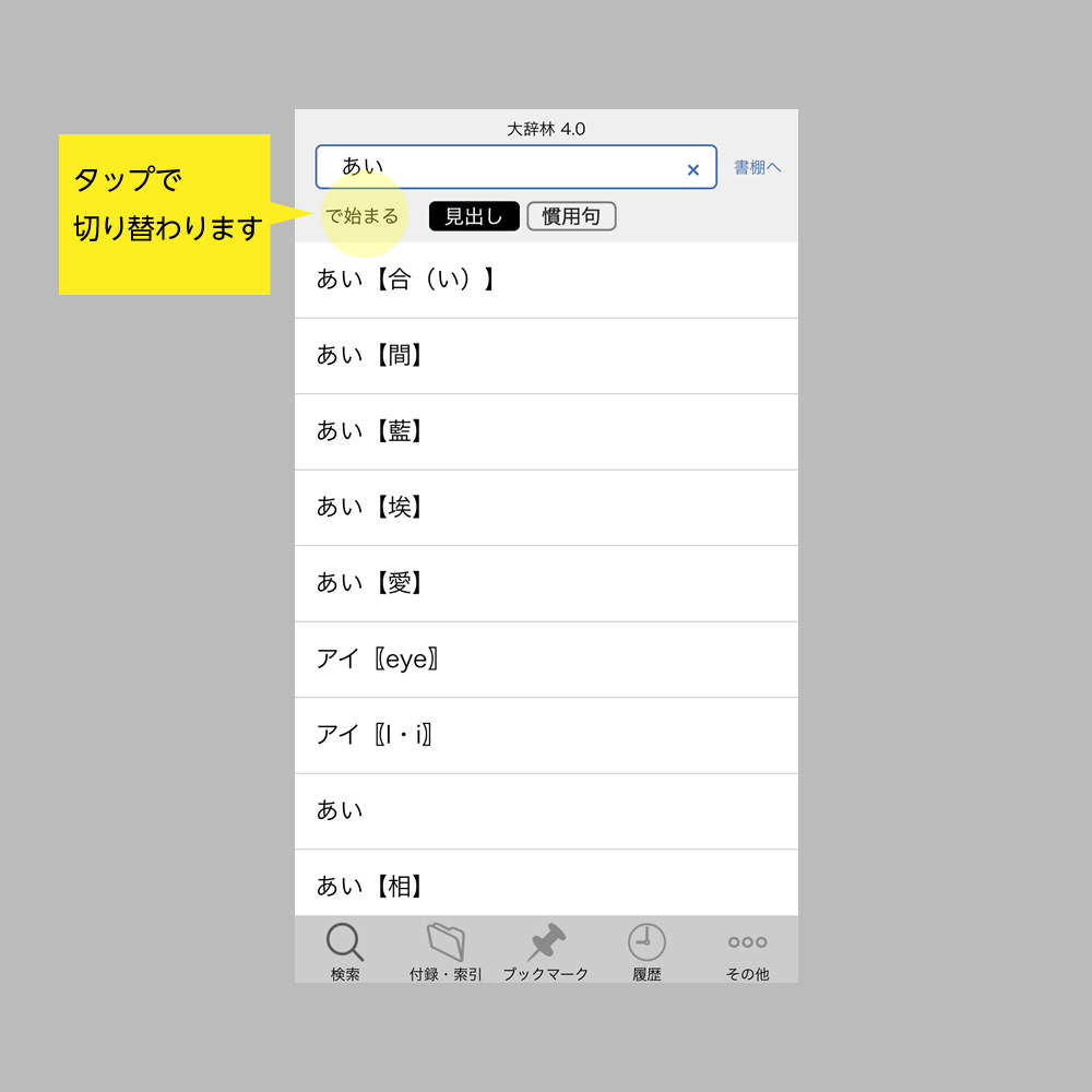『大辞林 第四版』