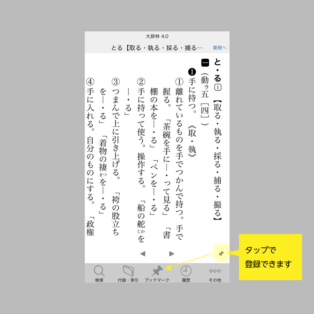 『大辞林 第四版』