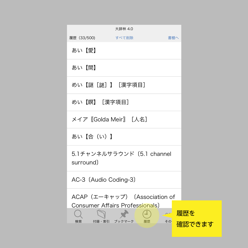 『大辞林 第四版』