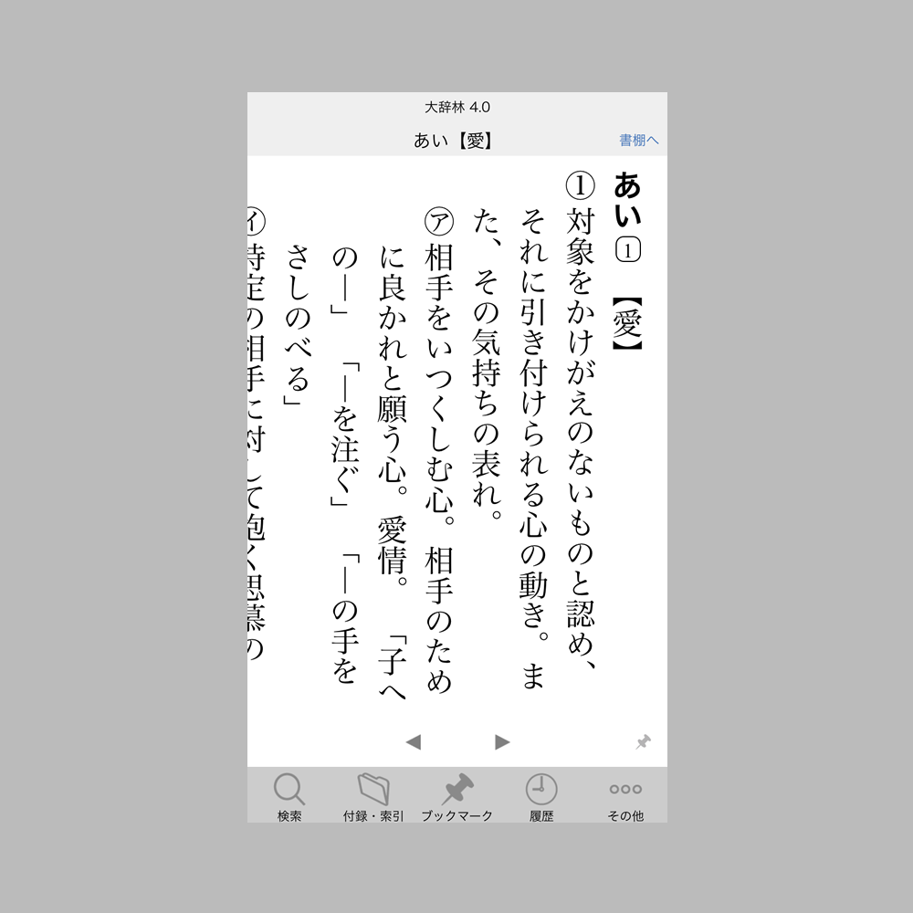 『大辞林 第四版』