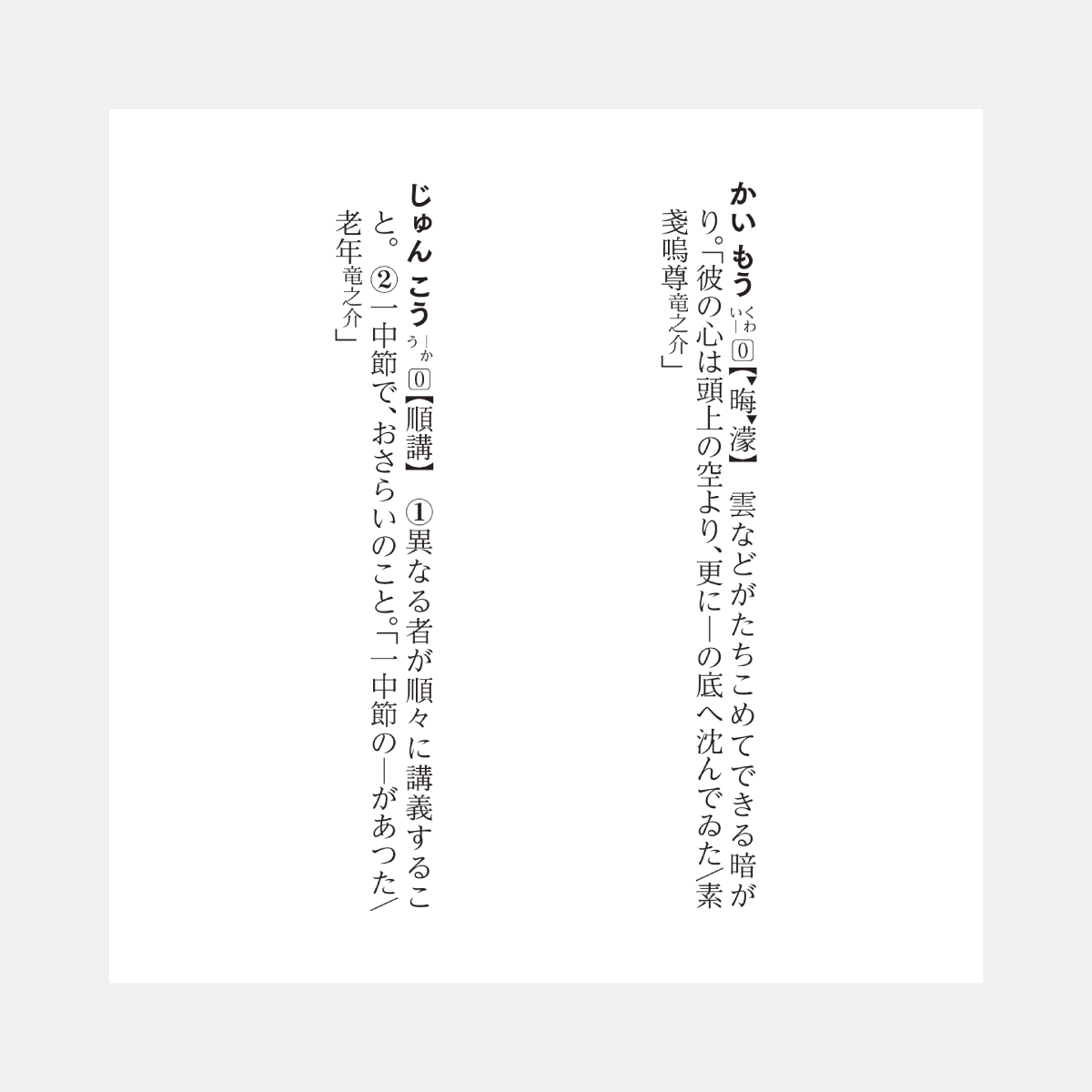 『大辞林 第四版』