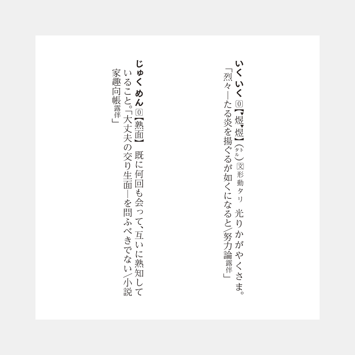 『大辞林 第四版』