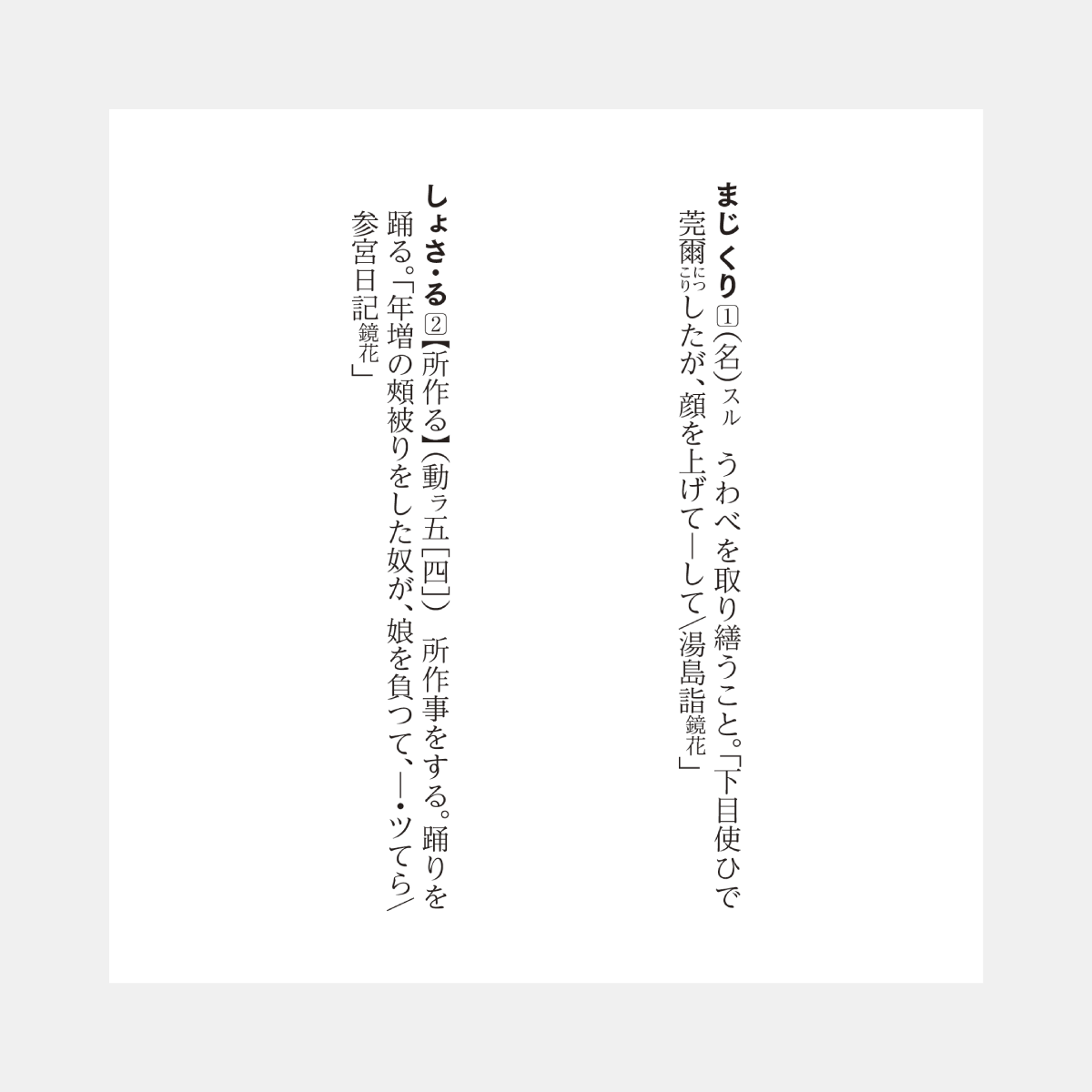 『大辞林 第四版』