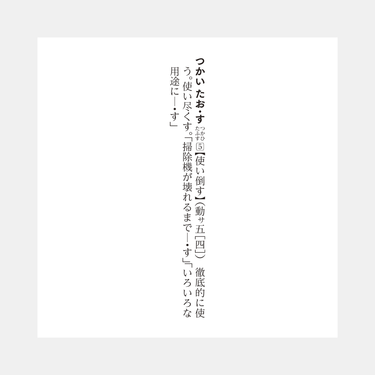 『大辞林 第四版』