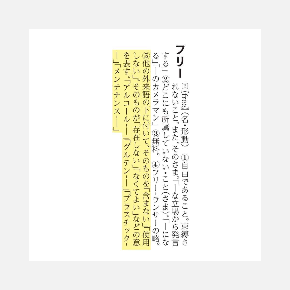 『大辞林 第四版』