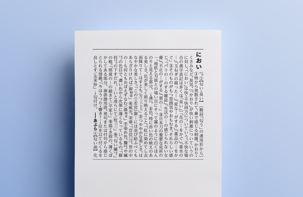 日本語の基本辞典『大辞林 第四版』