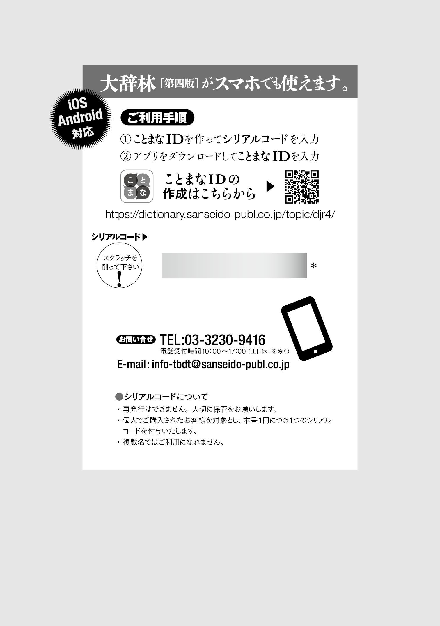 『大辞林 第四版』