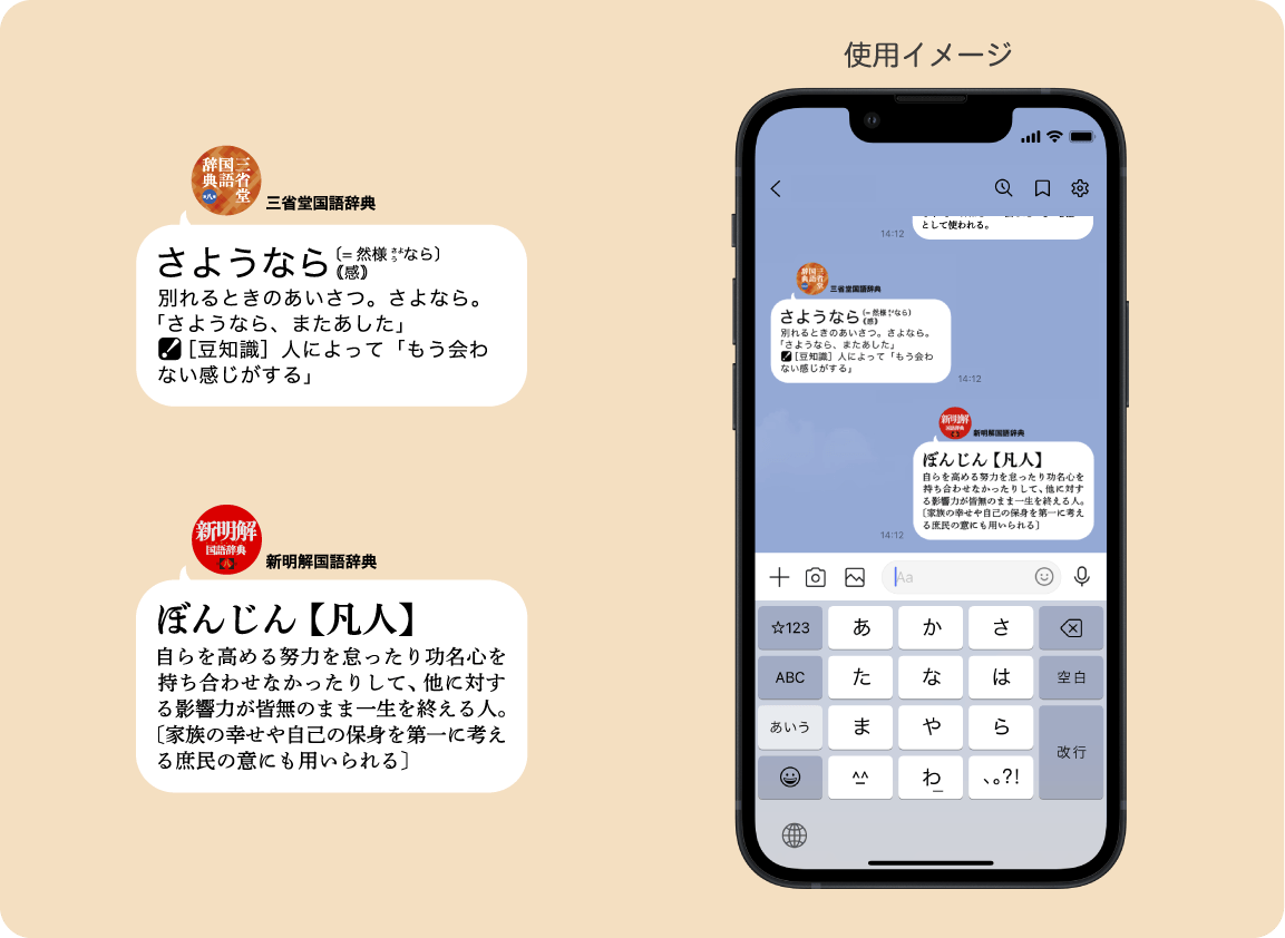 三省堂辞書スタンプ（有料）
