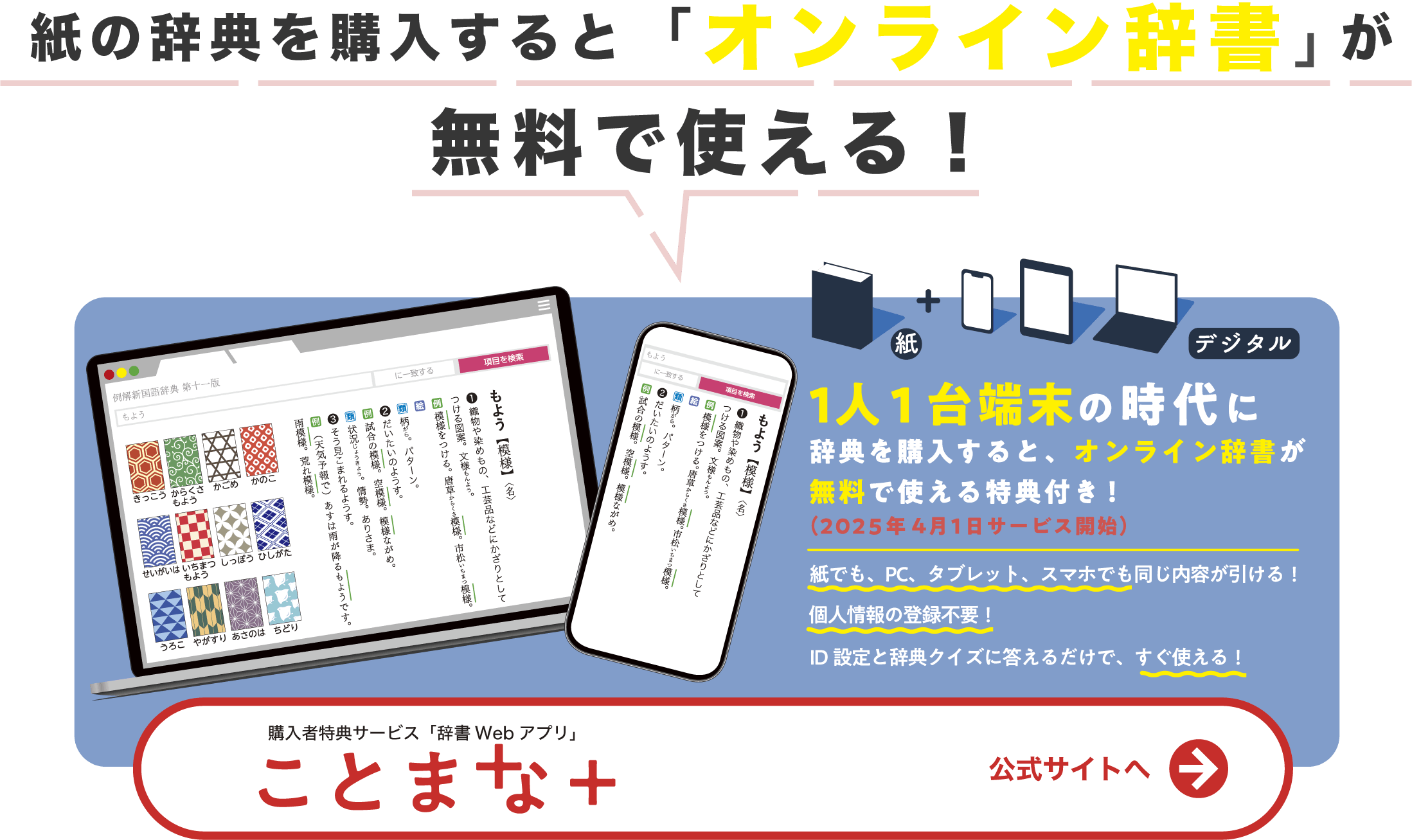 紙の辞典を購入すると「オンライン辞書」が無料で使える！