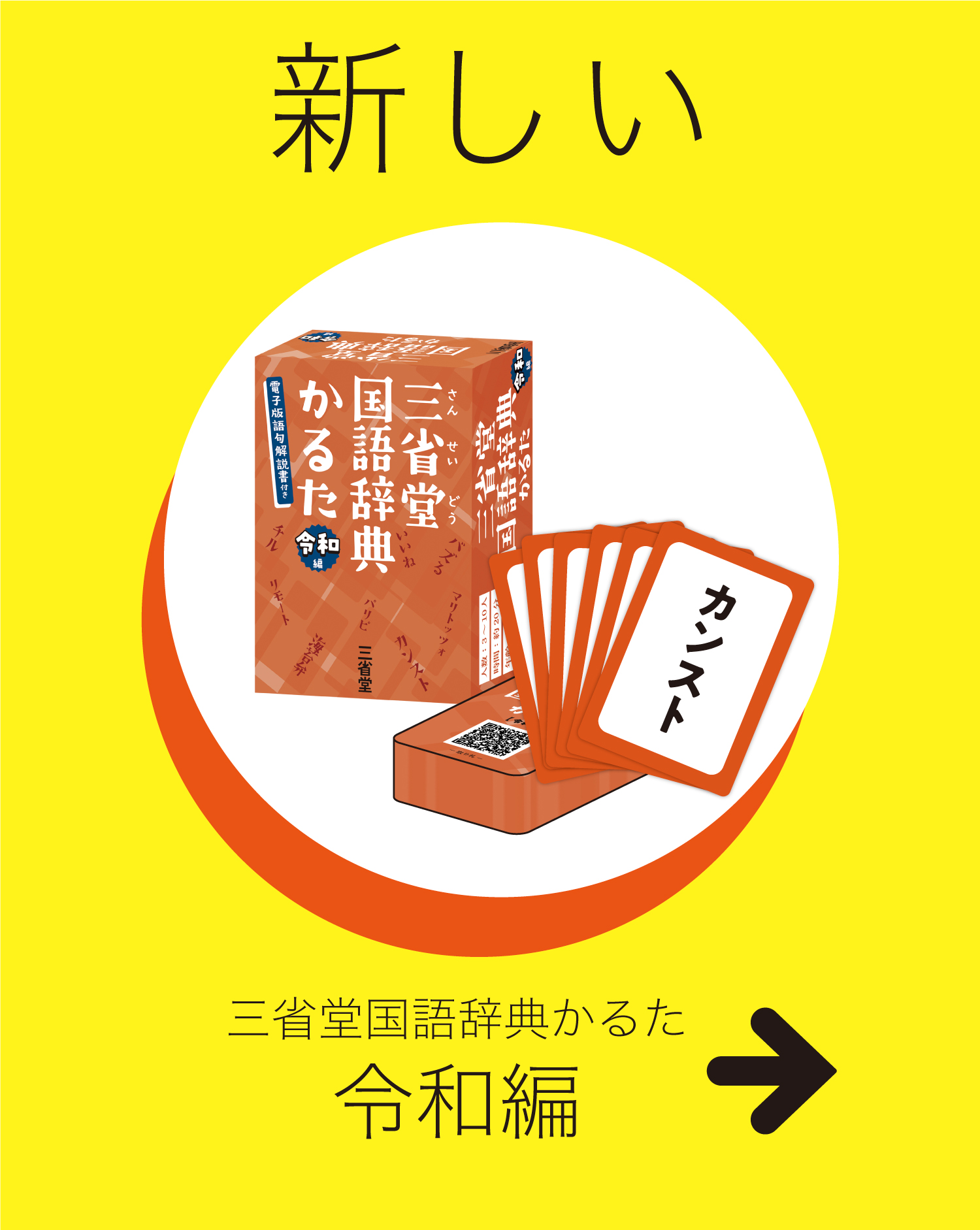 令和編かるた