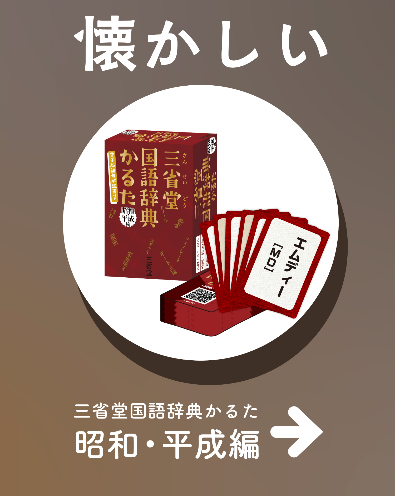 昭和・平成編かるた